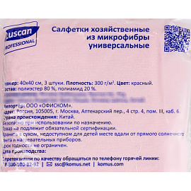 Салфетки хозяйственные Luscan Professional микрофибра 40х40 300 г/кв.м красные (3 штуки в упаковке)
