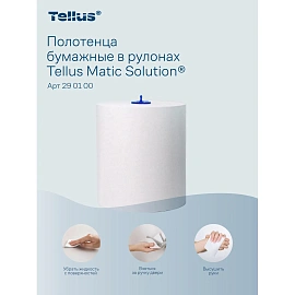 Полотенца бумажные рулонные Tork H1 1-слойные белые 6 рулонов по 280 метров (290100)