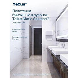 Полотенца бумажные рулонные Tork H1 1-слойные белые 6 рулонов по 280 метров (290100)