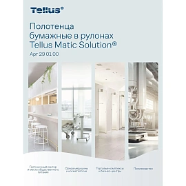 Полотенца бумажные рулонные Tork H1 1-слойные белые 6 рулонов по 280 метров (290100)