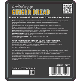 Сироп Barline Имбирный пряник 1 л