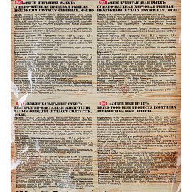 Рыбка янтарная Сухогруз филе 70 г фото Рыбка янтарная Сухогруз филе 70 г