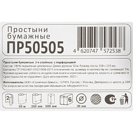 Простыни одноразовые бумажные 50x5000 см белые (6 рулонов в упаковке)