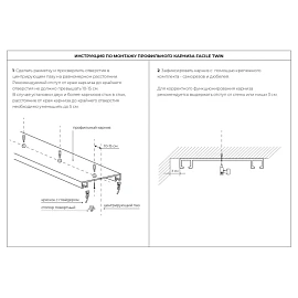 Карниз для штор двухрядный белый (240 см)