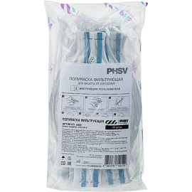 Респиратор PHSV 3020 противоаэрозольный без клапана FFP2 (10 штук в упаковке)