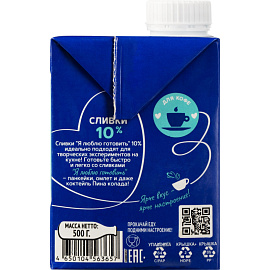 Сливки Я Люблю Готовить стерилизованные 10% 500 г