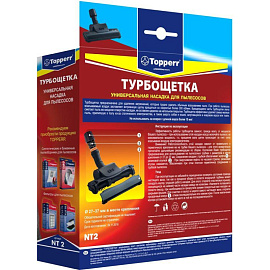 Насадка для пылесоса Topperr NT 2