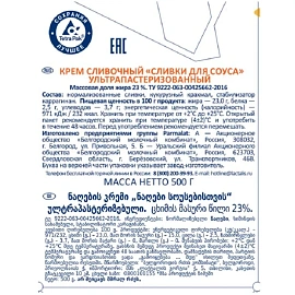 Сливки Parmalat Edge ультрапастеризованные 23% 0,5л