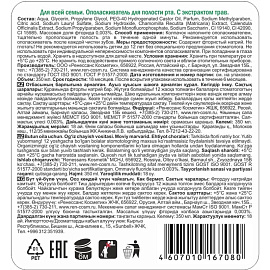 Ополаскиватель для полости рта Ренессанс Косметик Лечебные травы 350 мл
