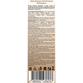 Крем для рук Shalet Питательный Орех макадамия 75 мл