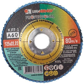 Круг (диск) лепестковый КЛТ торцевой Луга 125x22.23 мм А60 10 штук (2315)