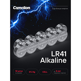 Батарейка LR41 Camelion (10 штук в упаковке)