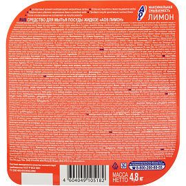 Средство для мытья посуды AOS Лимон гель 4.8 л