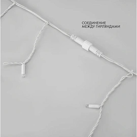 Гирлянда светодиодная уличная Neon-Night Айсикл бахрома тёплый белый свет 152 светодиода (5х0.7 м)