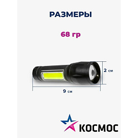 Фонарь ручной светодиодный Космос KocAc1011Lith аккумуляторный фото Фонарь ручной светодиодный Космос KocAc1011Lith аккумуляторный