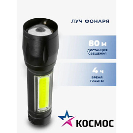 Фонарь ручной светодиодный Космос KocAc1011Lith аккумуляторный фото Фонарь ручной светодиодный Космос KocAc1011Lith аккумуляторный