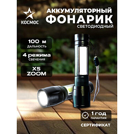 Фонарь ручной светодиодный Космос KocAc1011Lith аккумуляторный фото Фонарь ручной светодиодный Космос KocAc1011Lith аккумуляторный