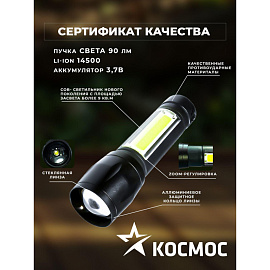 Фонарь ручной светодиодный Космос KocAc1011Lith аккумуляторный фото Фонарь ручной светодиодный Космос KocAc1011Lith аккумуляторный