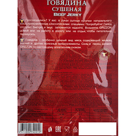 Снеки Grizzon Говядина сушеная 36 г фото Снеки Grizzon Говядина сушеная 36 г