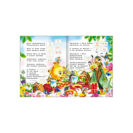 Книга для первого чтения детская Алфея Чуковский К. Муха-цокотуха (82 наклейки в упаковке)