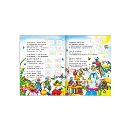 Книга для первого чтения детская Алфея Чуковский К. Муха-цокотуха (82 наклейки в упаковке)