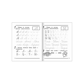 Рабочая тетрадь Алфея Учимся писать буквы и слова часть 3 (Горбачева Т.А.)