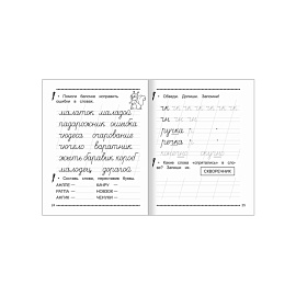 Рабочая тетрадь Алфея Учимся писать буквы и слова часть 3 (Горбачева Т.А.)