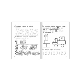 Рабочая тетрадь Алфея Математика Знакомство с цифрами (Горбачева Т.А.)