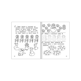 Рабочая тетрадь Алфея Математика Знакомство с цифрами (Горбачева Т.А.)