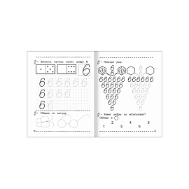 Рабочая тетрадь Алфея Математика Учимся писать цифры (Горбачева Т.А.)