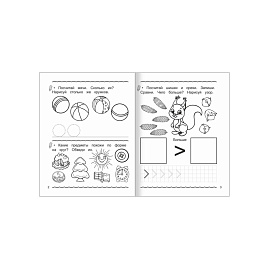 Рабочая тетрадь Алфея Математика Учимся сравнивать (Горбачева Т.А.)