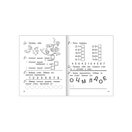 Рабочая тетрадь Алфея Математика Складываем и вычитаем (Горбачева Т.А.)