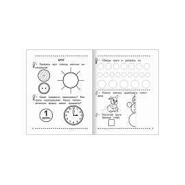 Рабочая тетрадь Алфея Математика Знакомство с геометрией (Горбачева Т.А.)