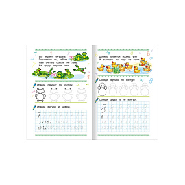 Прописи с игровыми заданиями Алфея Веселый счет (Горбачева Т.А.)