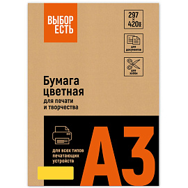 Бумага цветная для печати Выбор есть желтая интенсив (А3, 80 г/кв.м, 500 листов)