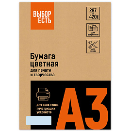 Бумага цветная для печати Выбор есть голубая пастель (А3, 160 г/кв.м, 250 листов)