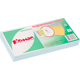 Разделитель листов картонный Комус 100 листов по цветам голубой (105x240 мм)