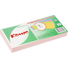 Разделитель листов картонный Комус 100 листов по цветам розовый (105x240 мм)