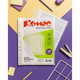 Файл-вкладыш Комус А4+ 110 мкм прозрачный рифленый 50 штук в упаковке