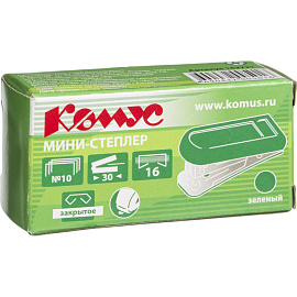 Степлер-мини Комус до 16 листов зеленый (скобы № 10, с антистеплером)