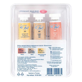 Краски акварельные Белые ночи Кожа набор 3 цвета по 10 мл в тубах