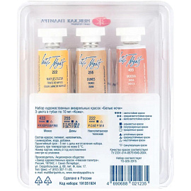 Краски акварельные Белые ночи Кожа набор 3 цвета по 10 мл в тубах