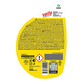 Средство для мытья посуды Grass Velly Лимон гель 0.5 л