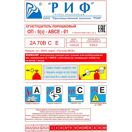 Огнетушитель порошковый РИФ ОП-5(з) (АВСЕ, 2А 70В СЕ, ЗПУ-латунь)