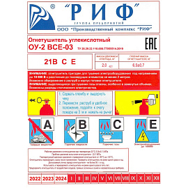 Огнетушитель углекислотный РИФ ОУ-2 (ВСЕ, 21В СЕ, ЗПУ-латунь)