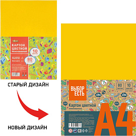 Картон цветной Выбор есть (№1School) Отличник (282х201 мм, 80 листов, 10 цветов, немелованный)