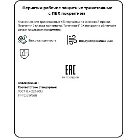 Перчатки рабочие защитные хлопковые/полиэфирные с ПВХ покрытием графит (точка, 6 нитей, 7 класс, универсальный размер, 200 пар в упаковке)