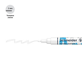 Маркер акриловый Schneider Paint-It 310 белый (толщина линии 2 мм)
