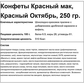 Конфеты шоколадные Красный Октябрь Красный мак 250 г фото Конфеты шоколадные Красный Октябрь Красный мак 250 г