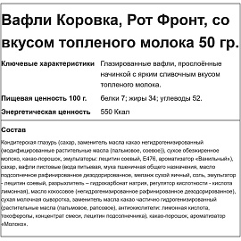 Вафли Коровка со вкусом топленого молока в глазури 1250 г